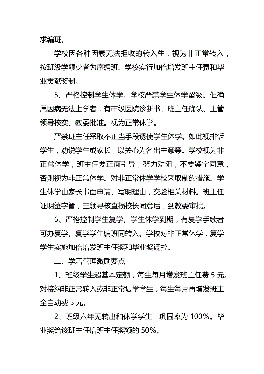 控辍保学各项工作制度_第3页