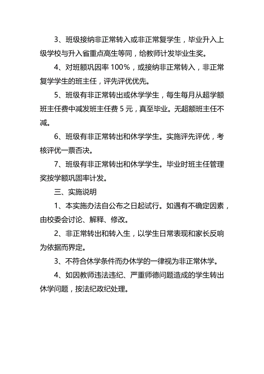 控辍保学各项工作制度_第4页