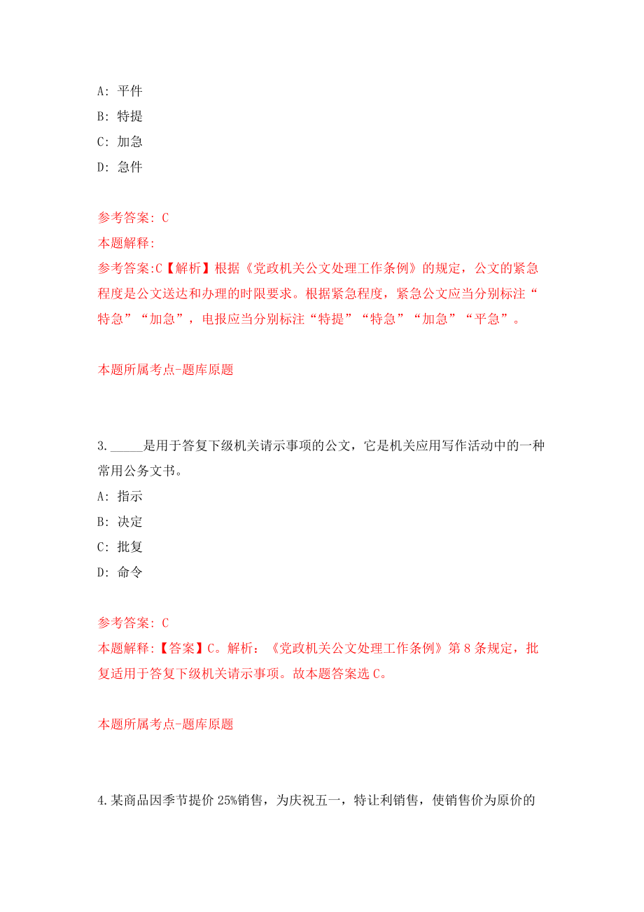 湖南湘南学院公开招聘事业编制人员63人（同步测试）模拟卷（第0期）_第2页