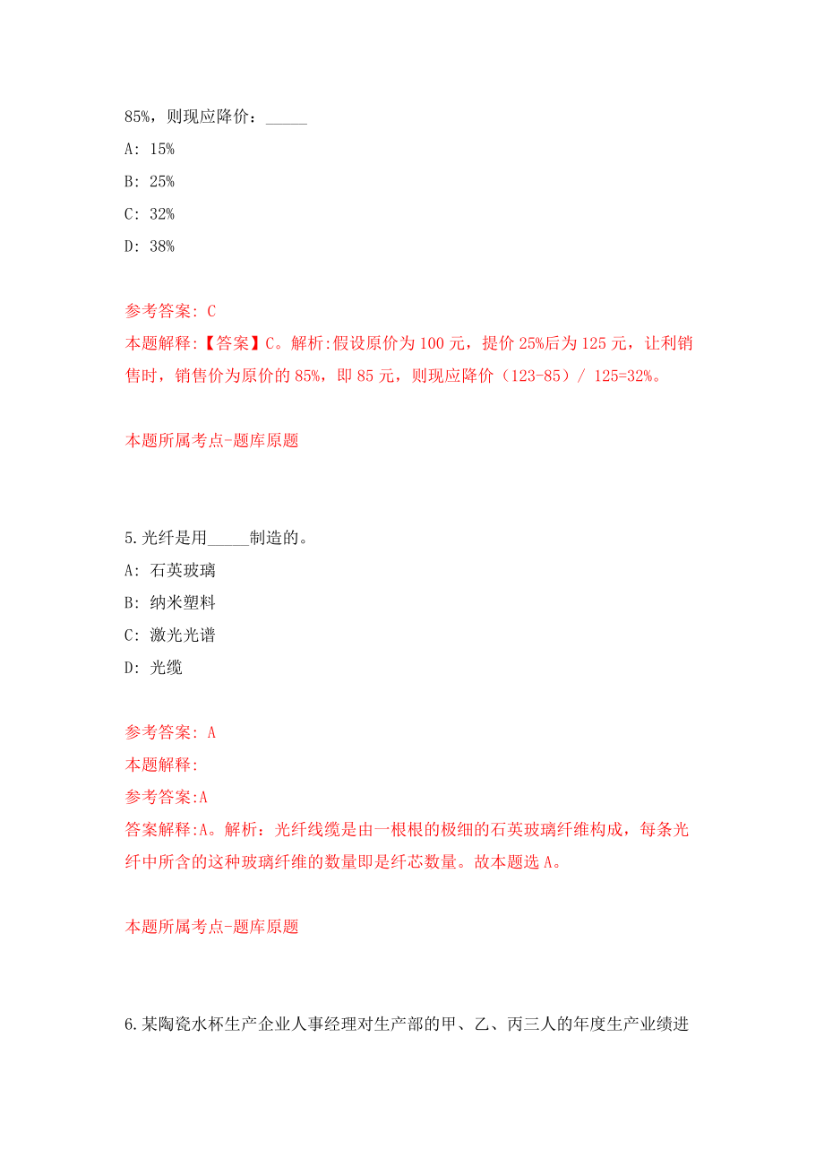 湖南湘南学院公开招聘事业编制人员63人（同步测试）模拟卷（第0期）_第3页