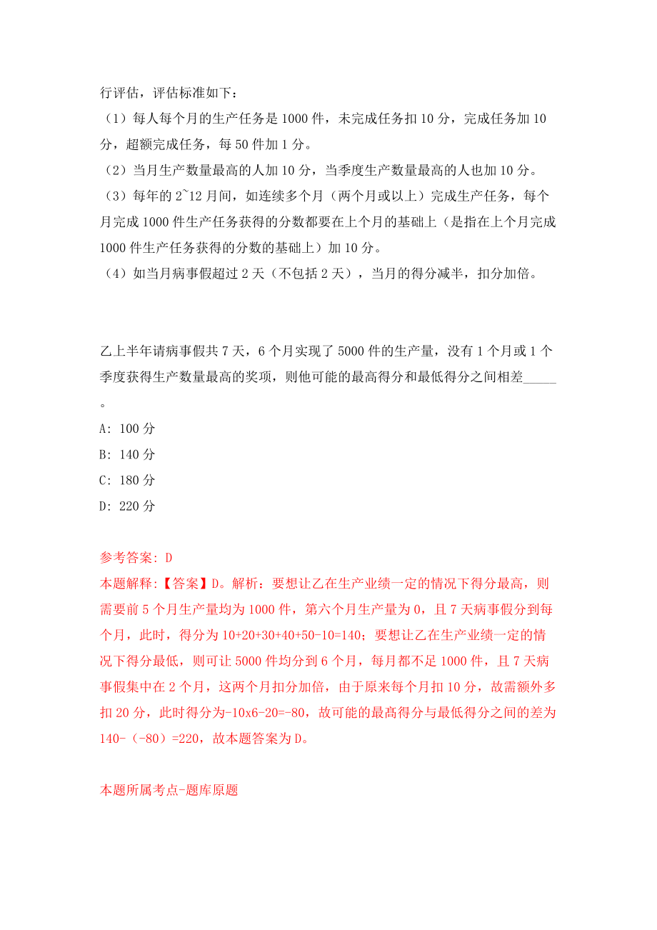 湖南湘南学院公开招聘事业编制人员63人（同步测试）模拟卷（第0期）_第4页