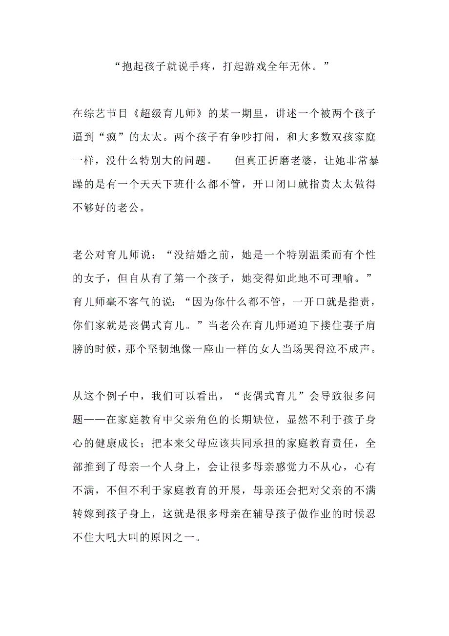 不缺席孩子的教育.docx_第2页