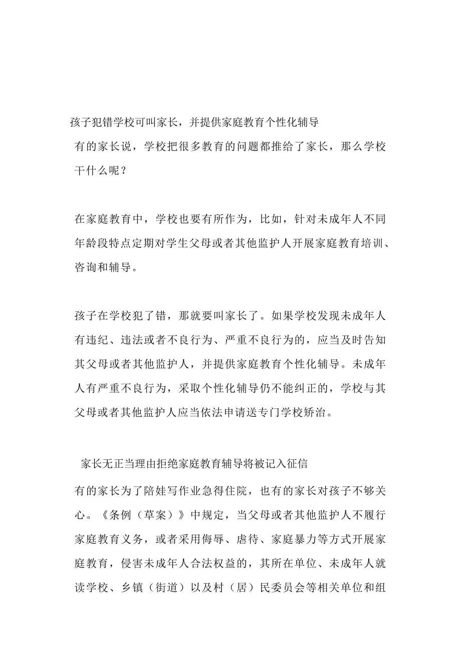 不缺席孩子的教育.docx_第5页