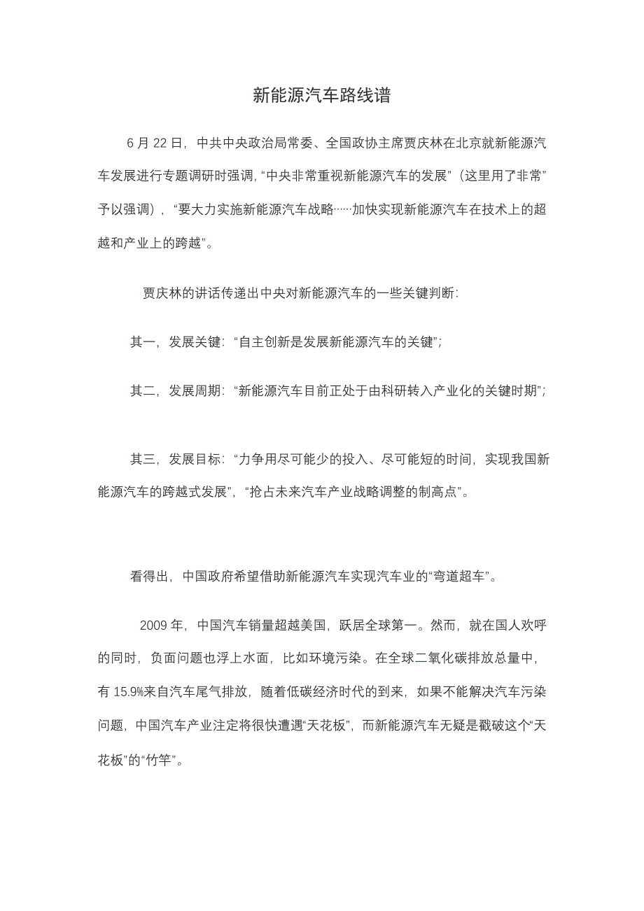 新能源汽车路线谱.doc_第1页