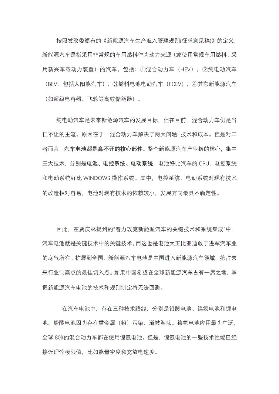 新能源汽车路线谱.doc_第2页