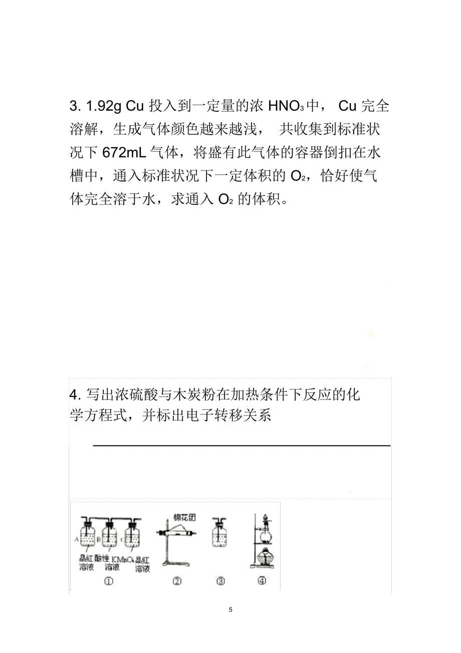 硝酸以及有关硝酸的计算_第5页