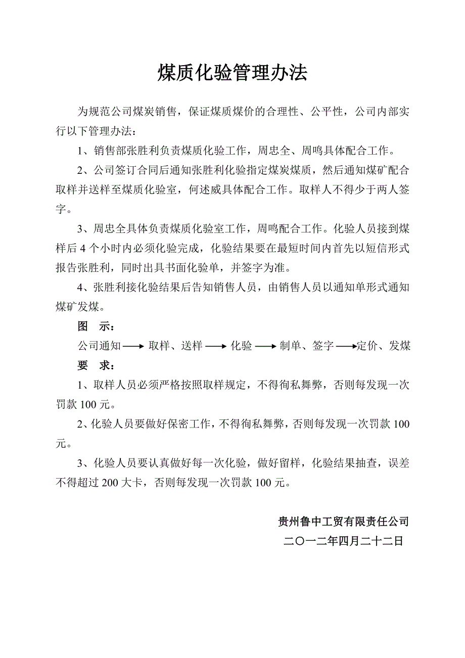 工贸公司合同签订流程.doc_第2页