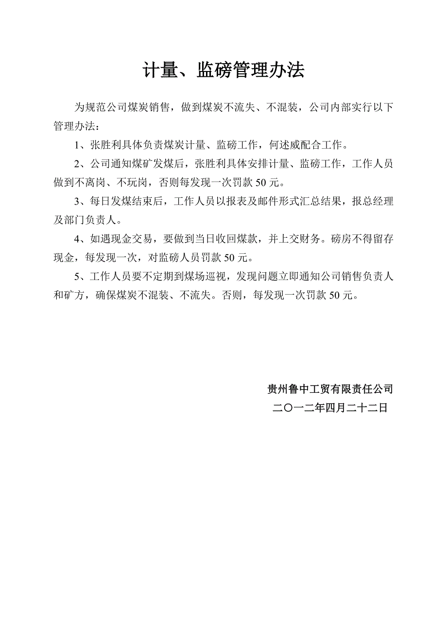 工贸公司合同签订流程.doc_第3页