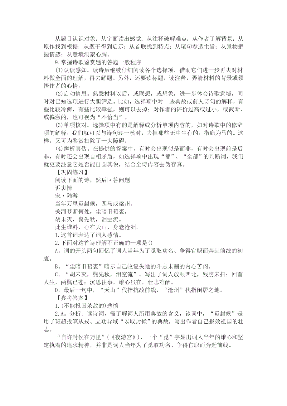 高三语文期中考试诗歌鉴赏解题技巧_第2页