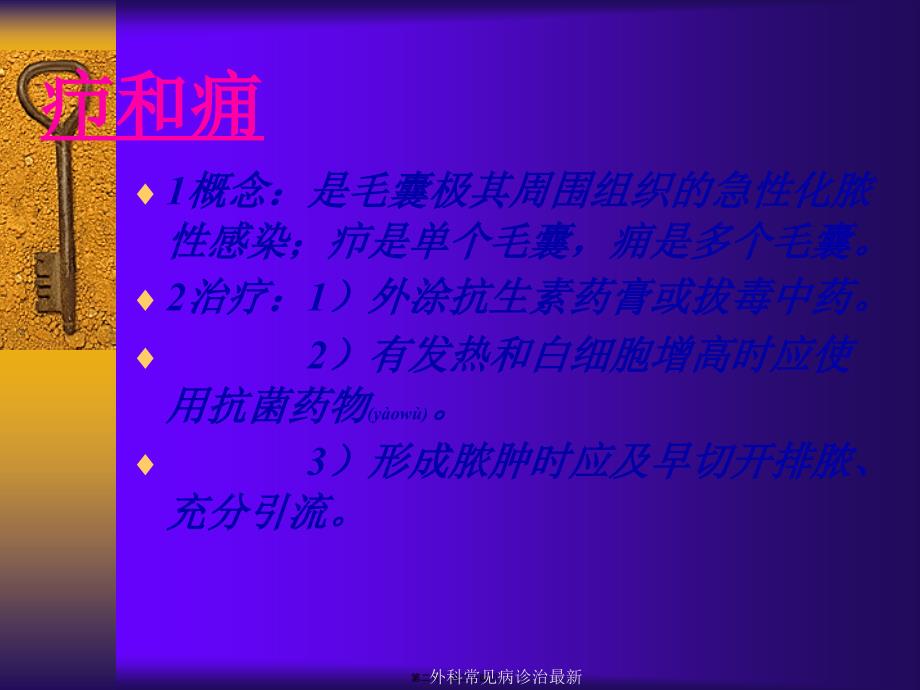 外科常见病诊治最新课件_第2页