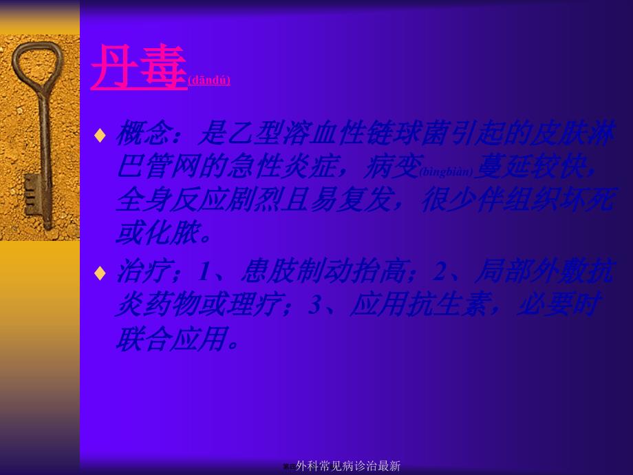 外科常见病诊治最新课件_第4页