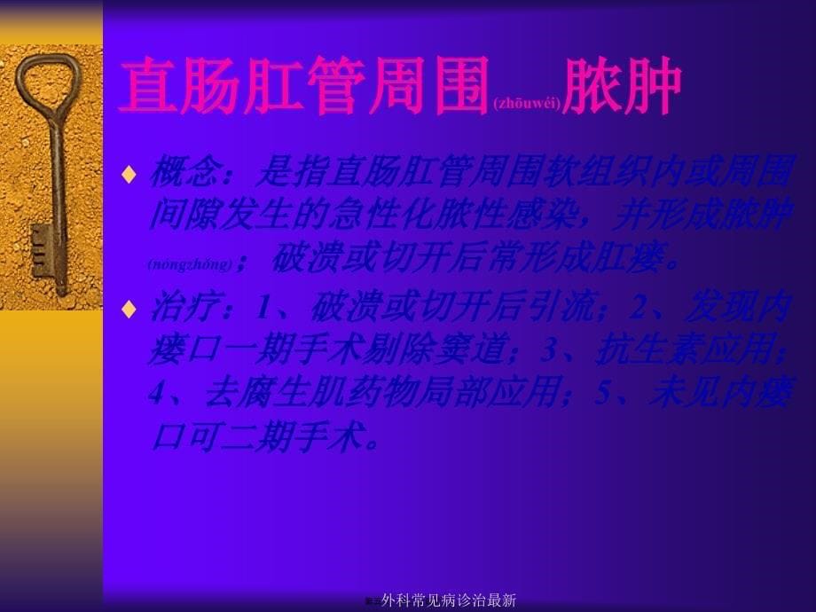 外科常见病诊治最新课件_第5页