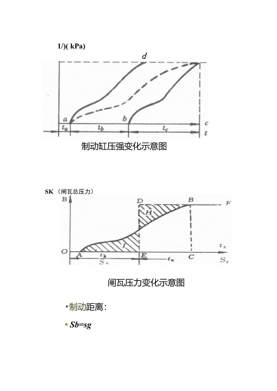 第5章列车制动问题解算._第5页