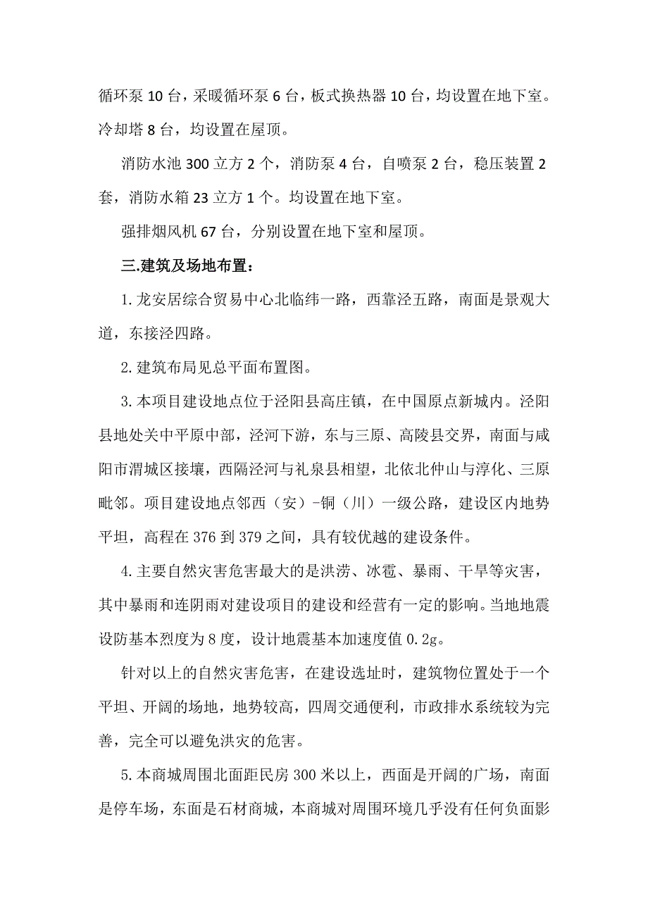 建筑工程可行性研究报告及施工安全和营运安全专篇_第4页