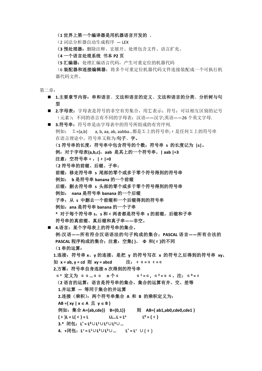 编译原理资料.docx_第3页