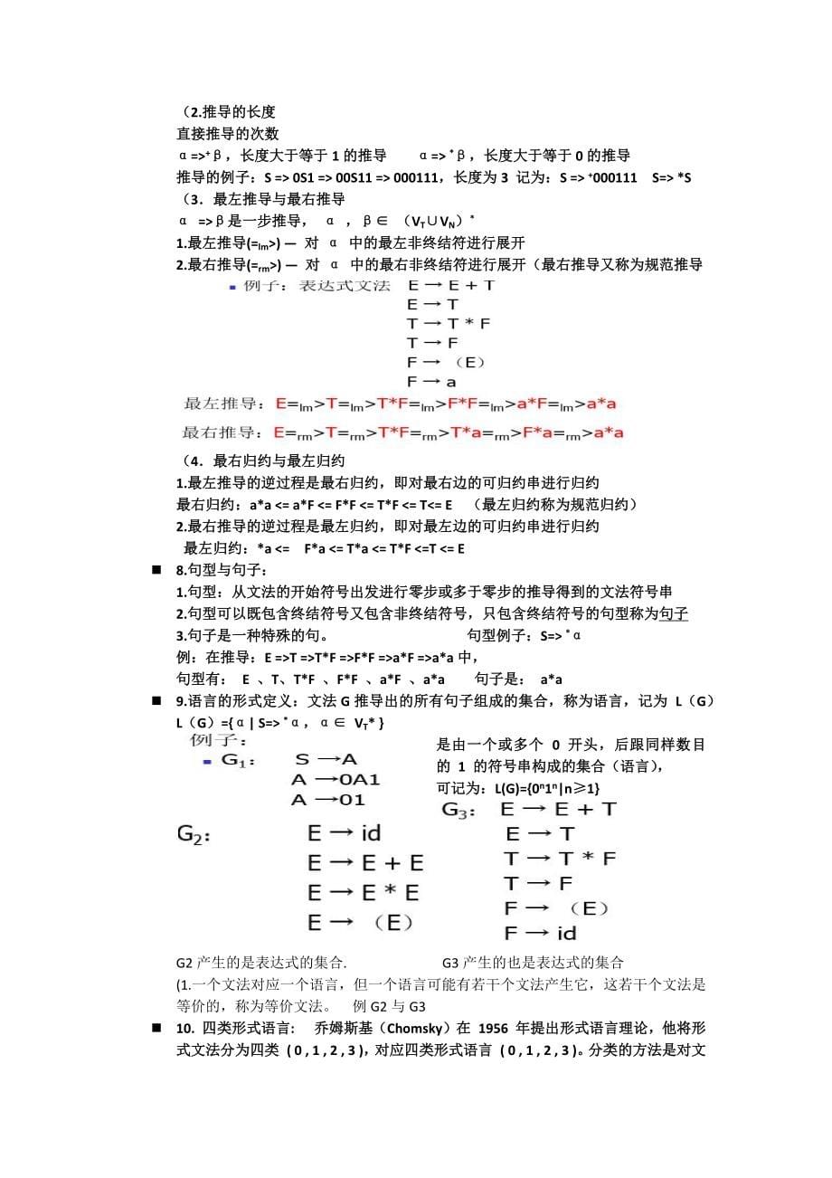 编译原理资料.docx_第5页