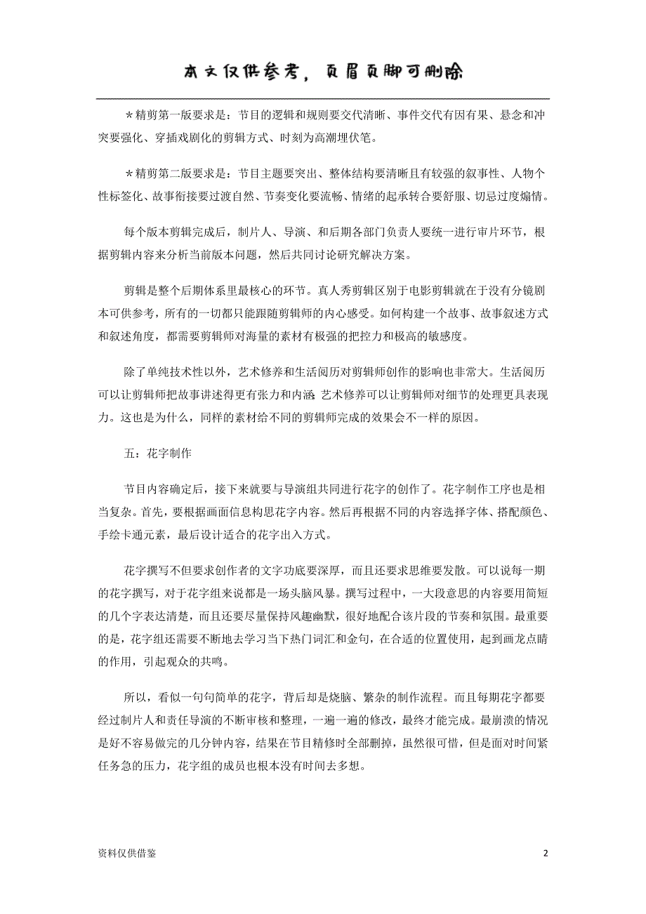 户外真人秀后期制作的流程步骤（借鉴材料）_第2页