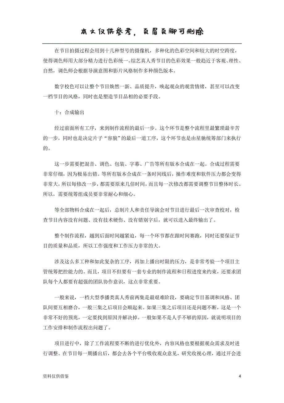 户外真人秀后期制作的流程步骤（借鉴材料）_第4页