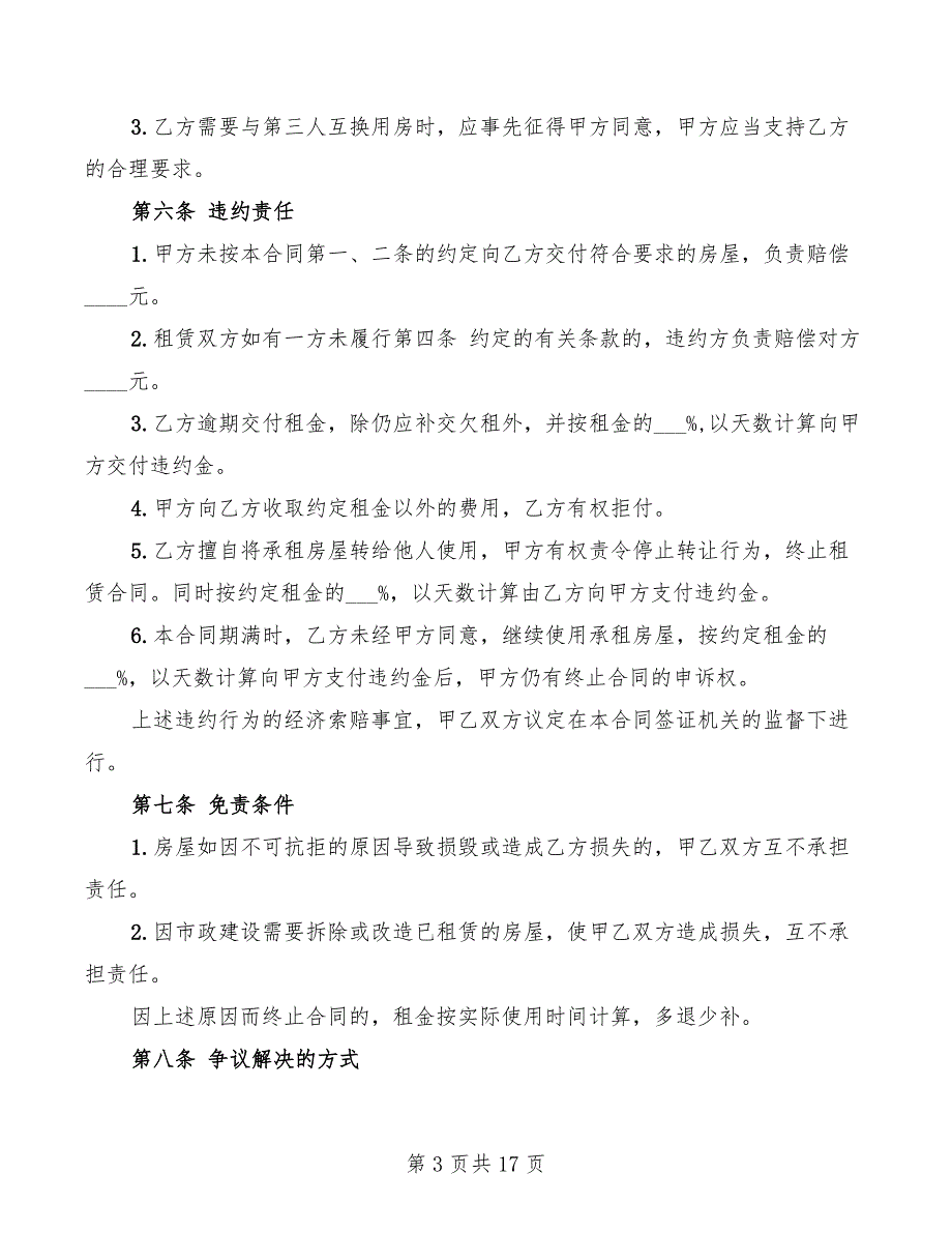 2022房屋租赁合同范本简单的(4篇)_第3页