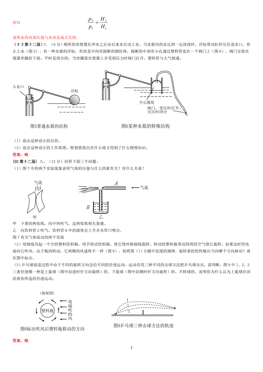 全国竞赛试题汇编—10压强及答案.doc_第3页