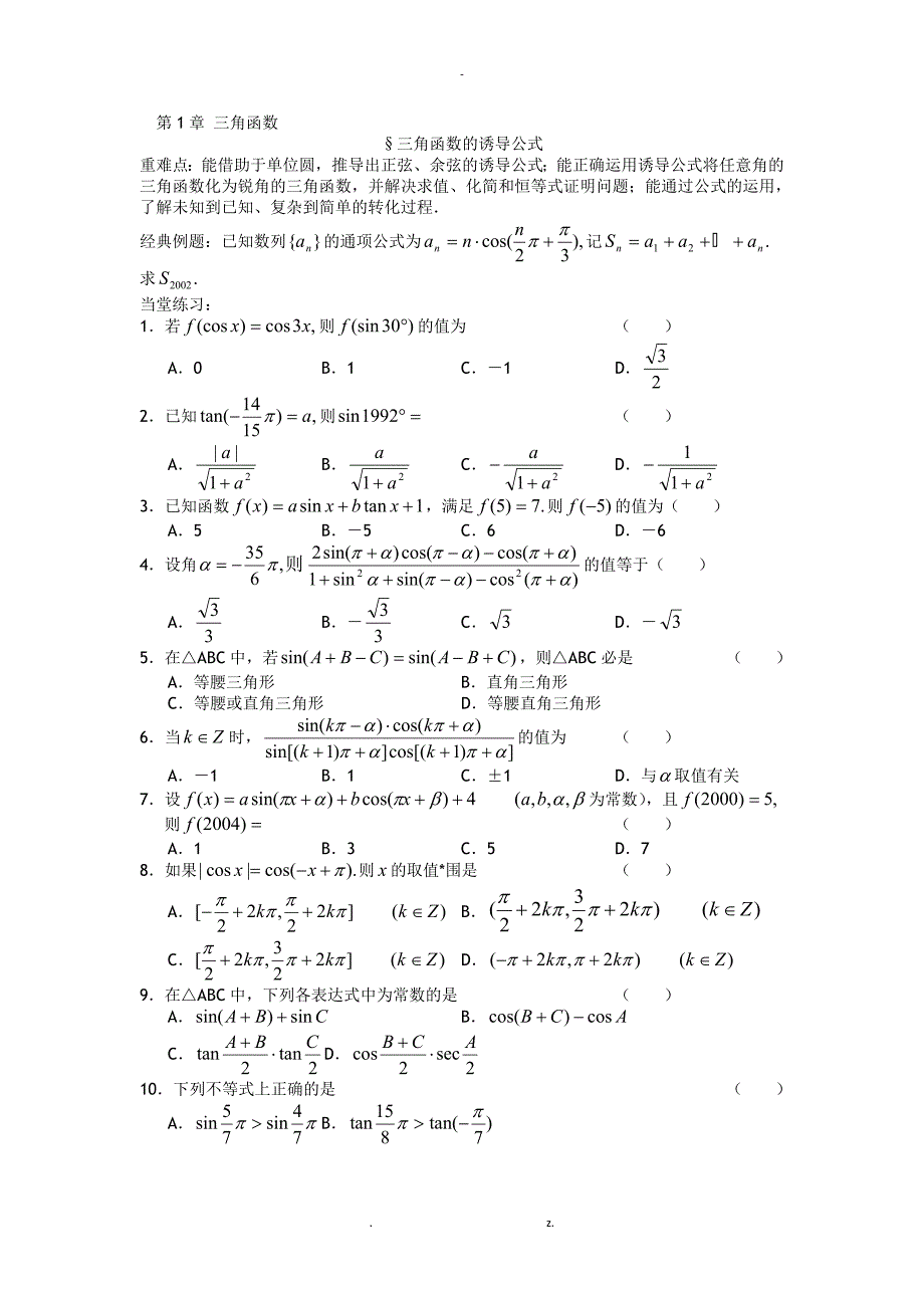 三角函数的诱导公式_第1页