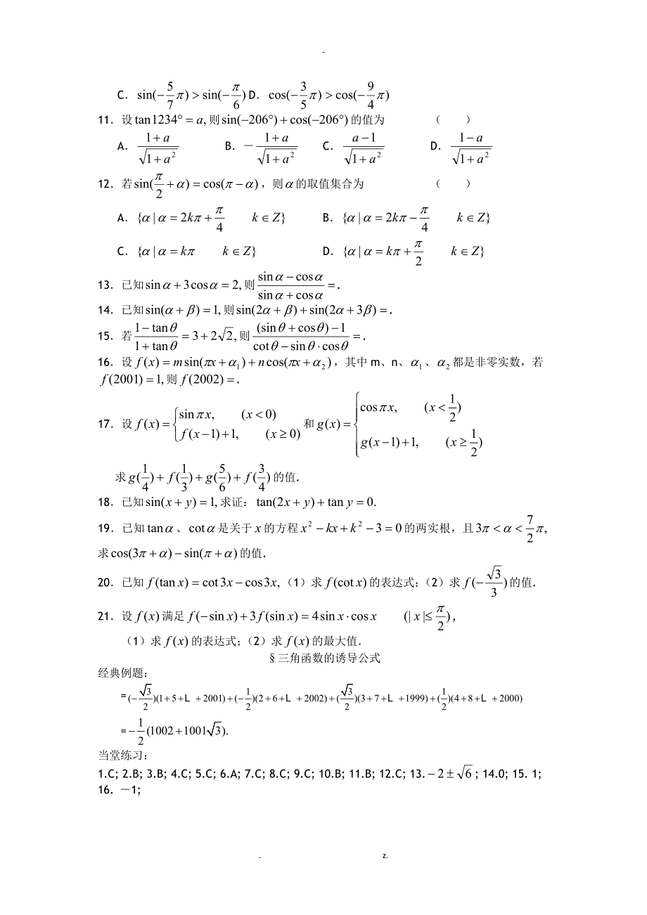 三角函数的诱导公式_第2页