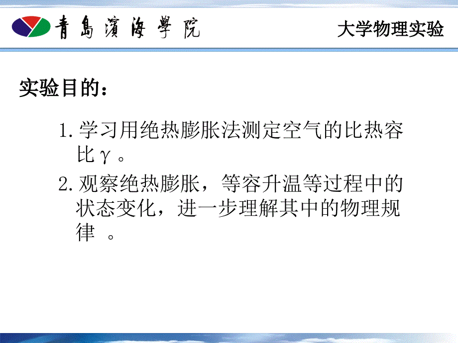 实验34空气比热容比的测定_第2页