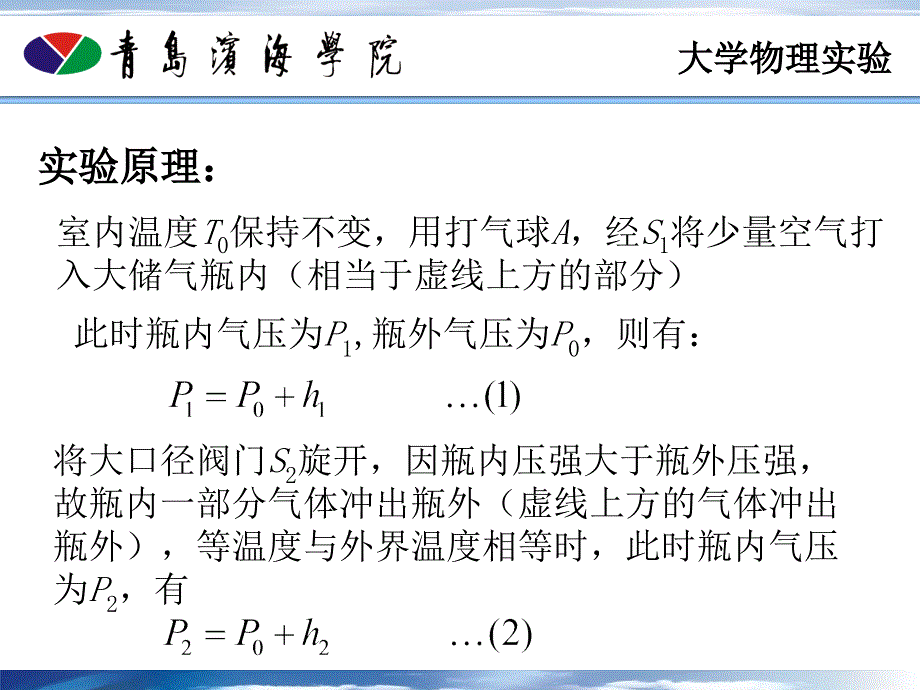 实验34空气比热容比的测定_第4页