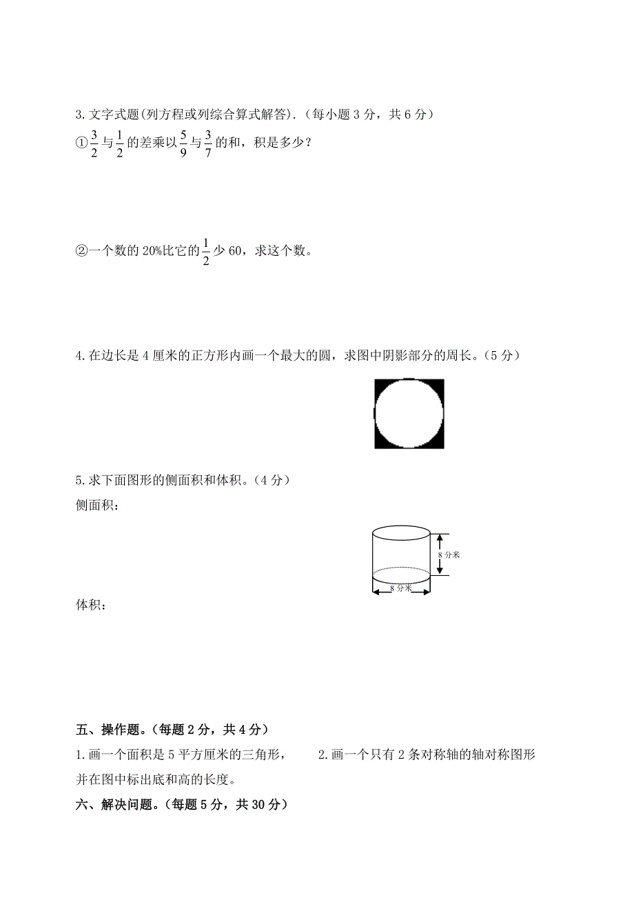 北师大版小学六年级数学总复习试题2及答案_第3页