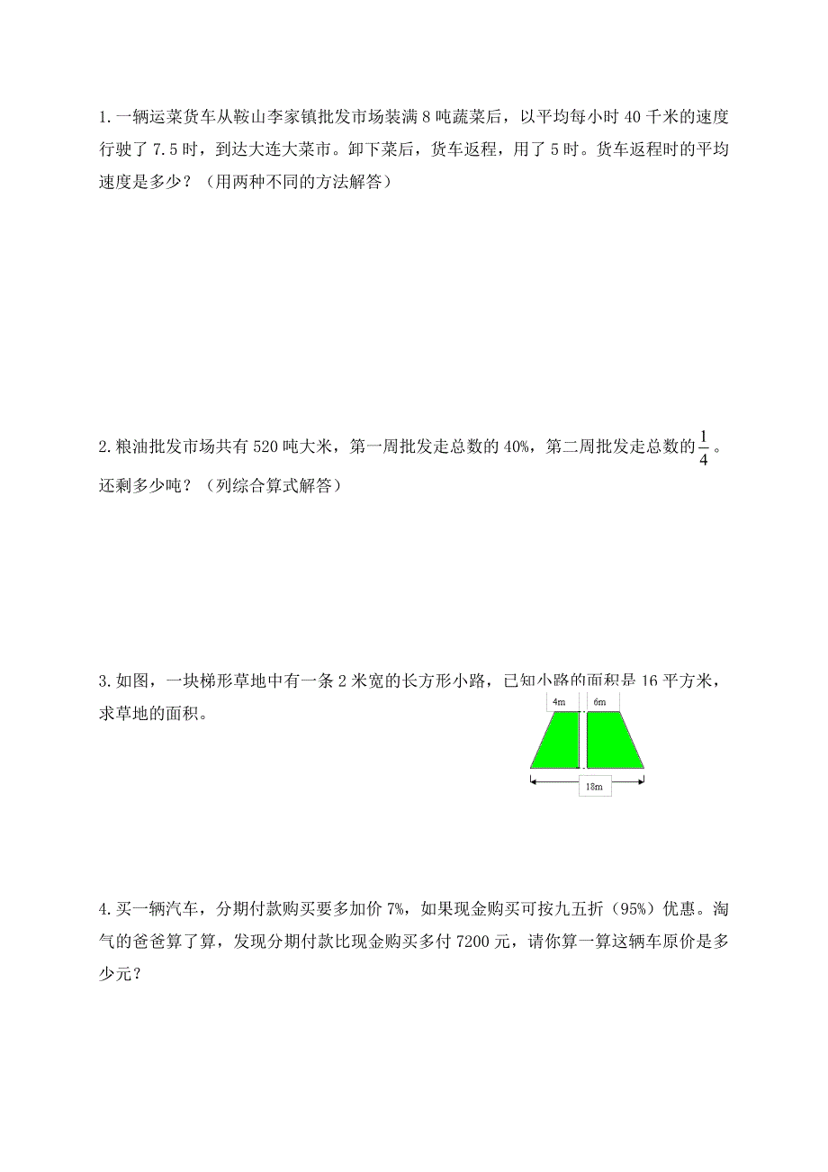 北师大版小学六年级数学总复习试题2及答案_第4页