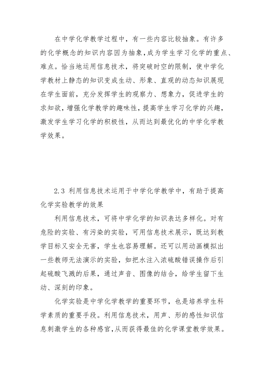 浅谈利用信息技术开辟中学化学教学新天地的论文_第4页