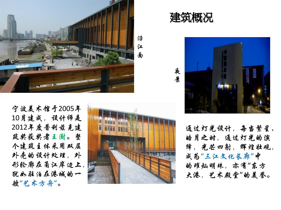 建筑与城市之蓬皮杜文化艺术中心与宁波美术馆课件_第4页