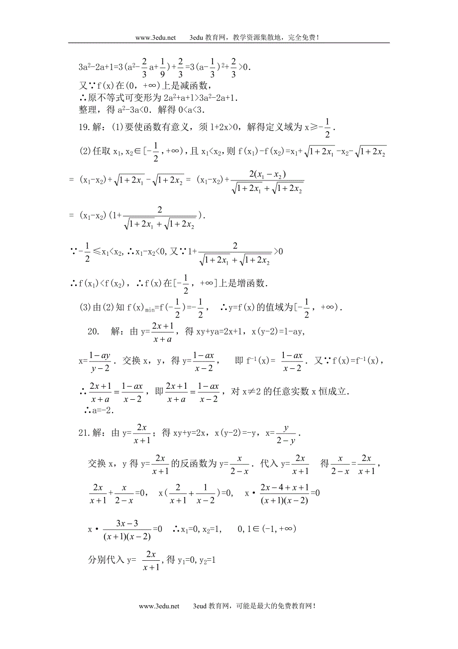 04-05年上学期高三单元测试数学(函数单调性与反函数)(附答案)_第4页