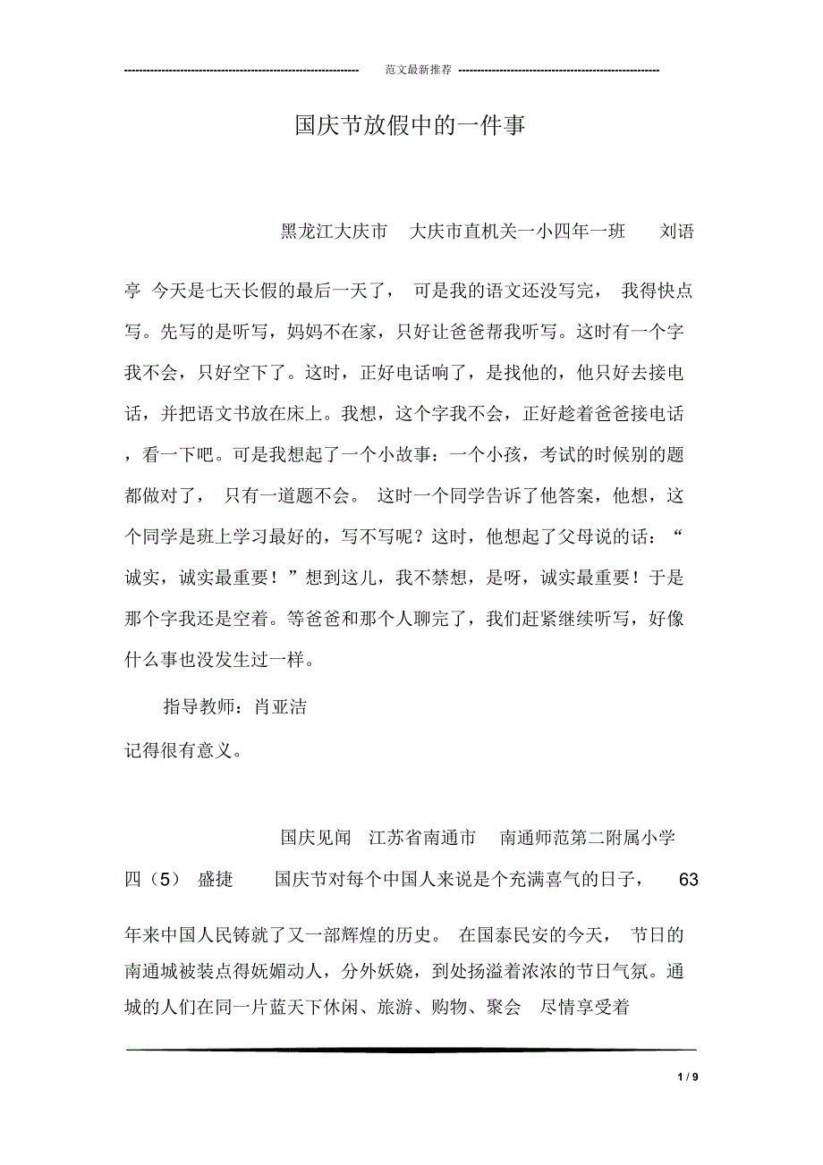 国庆节放假中的一件事_第1页