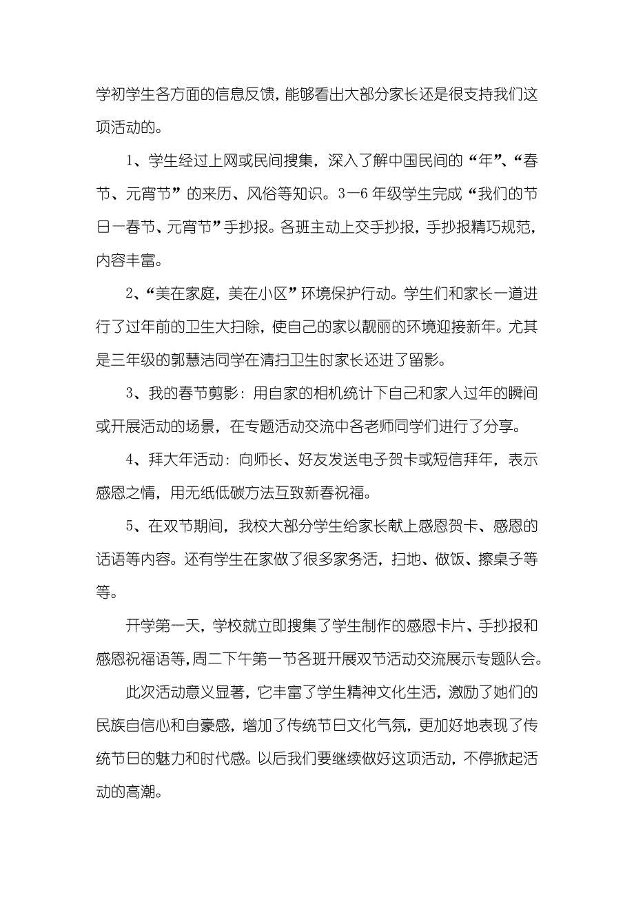 小学生元宵节活动总结精选三篇_第4页