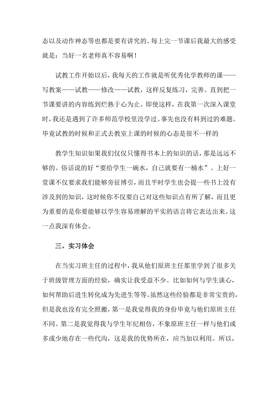 2023幼师的实习报告汇编6篇_第3页