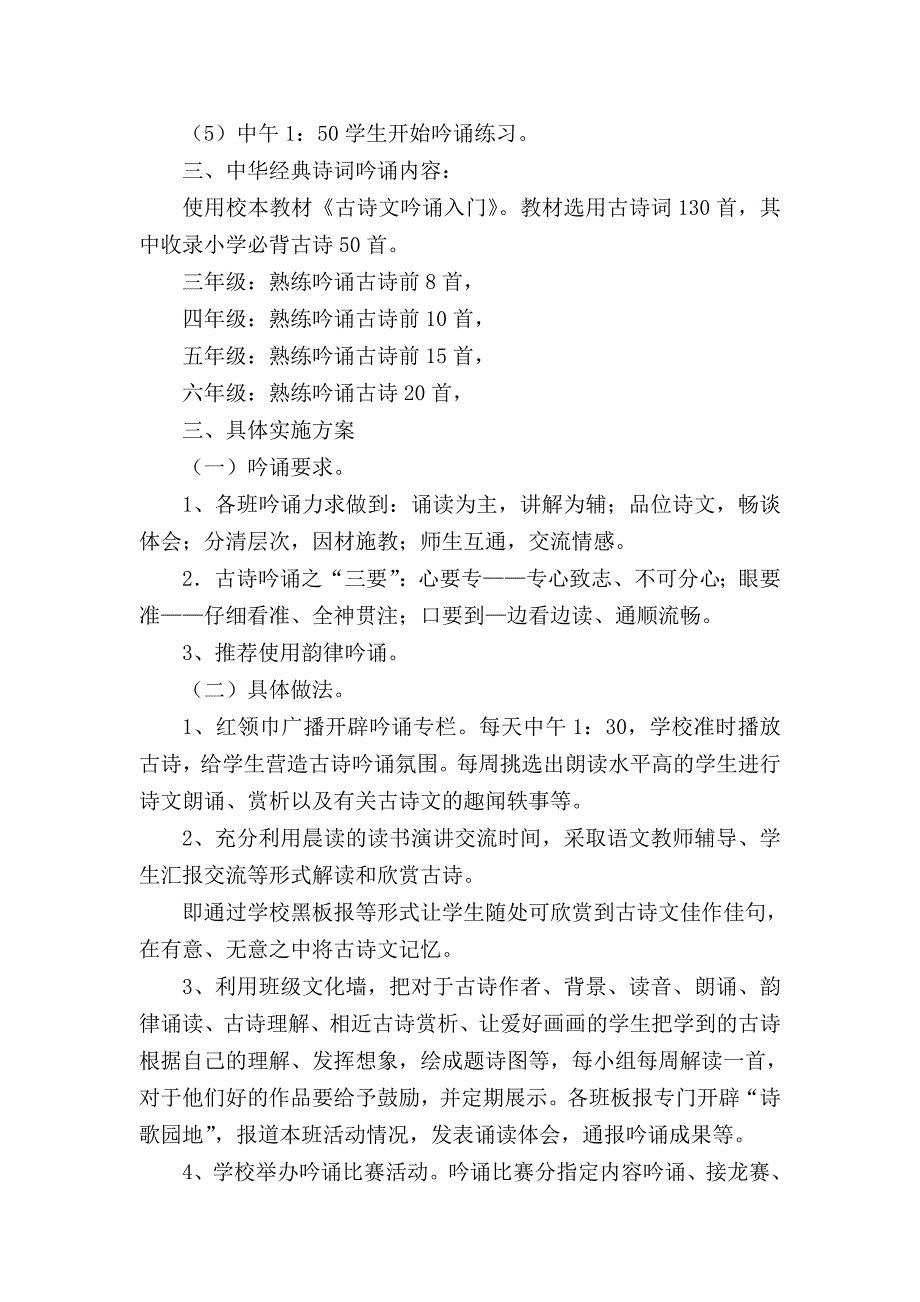 弓寨小学学校特色教育规划及实施方案_第2页