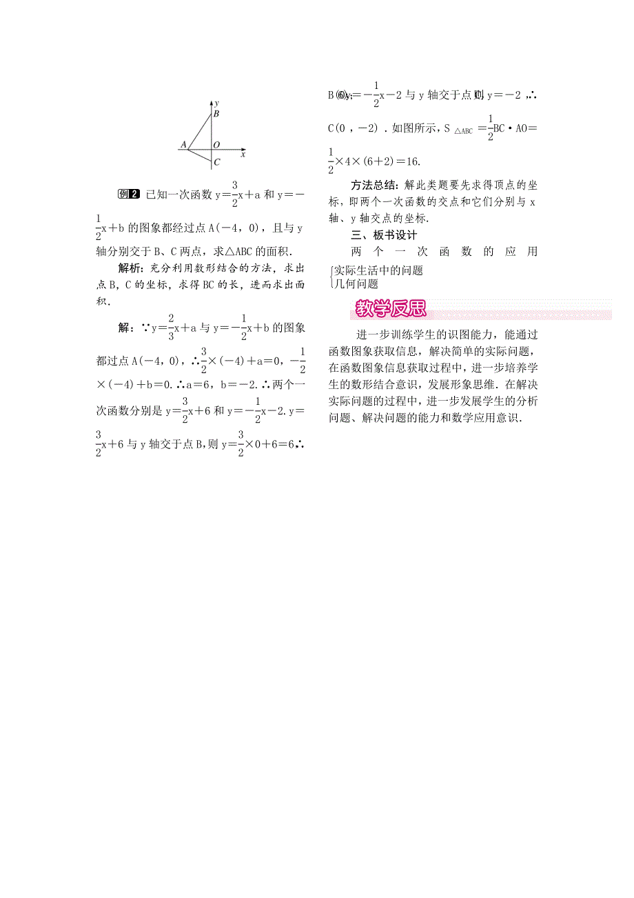 最新 【北师大版】八年级上册教案：4.4.3两个一次函数图象的应用1_第2页