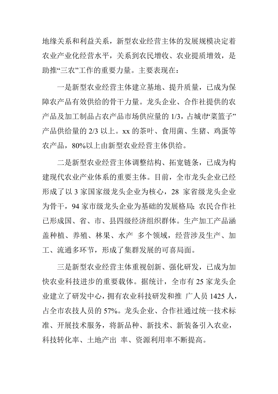 2016年在全市新型农业经营主体现场培训会上的讲话_第2页