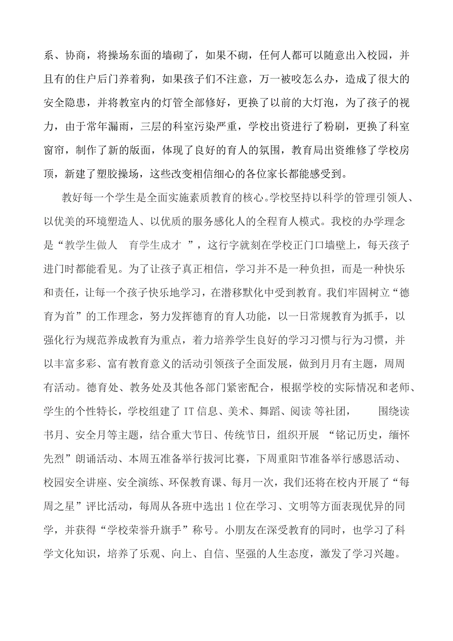 家长委员会成立校长讲话稿.docx_第2页