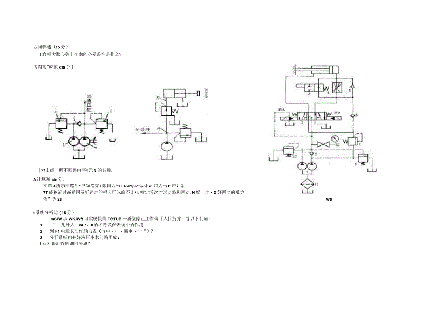 液压与气动技术期末试题与答案_第3页