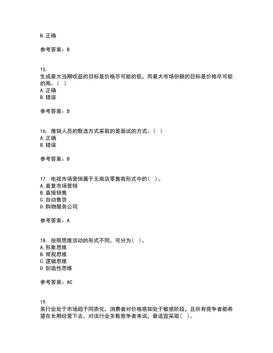 大连理工大学21春《市场营销》离线作业一辅导答案75_第4页