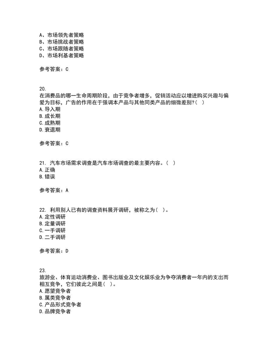 大连理工大学21春《市场营销》离线作业一辅导答案75_第5页