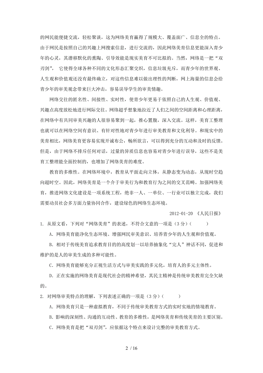 推荐安徽省安庆一中高三第三次教学质量检测语文_第2页