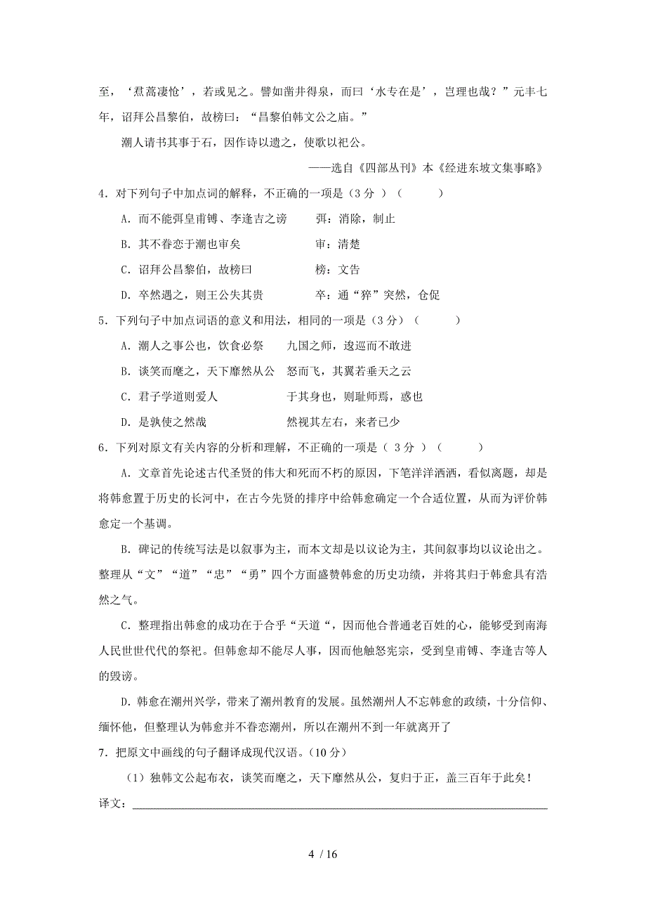 推荐安徽省安庆一中高三第三次教学质量检测语文_第4页