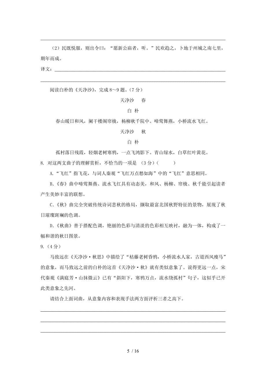 推荐安徽省安庆一中高三第三次教学质量检测语文_第5页