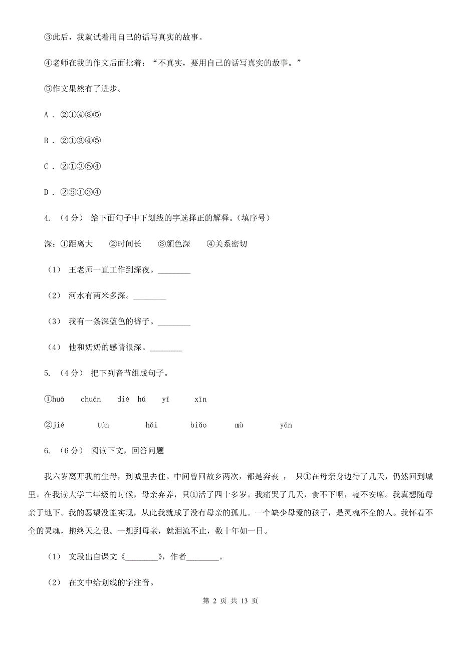 四川省广元市语文五年级下学期期中质量检测试卷_第2页