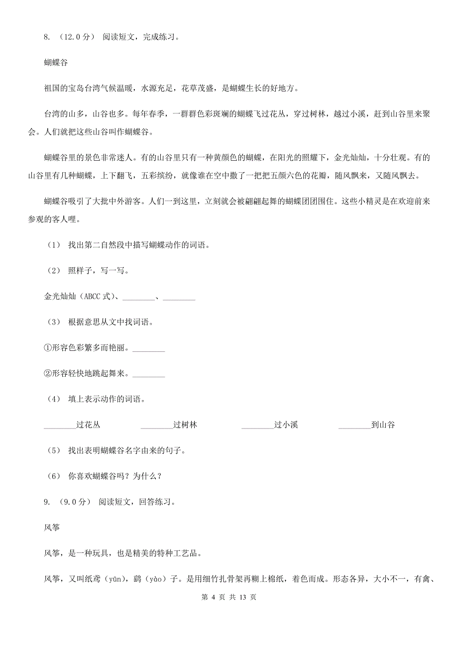 四川省广元市语文五年级下学期期中质量检测试卷_第4页