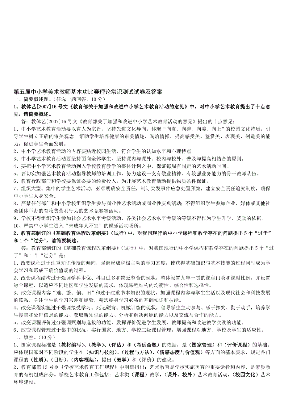 全国中小学美术教师基本功比赛理论知识测试试卷_第1页