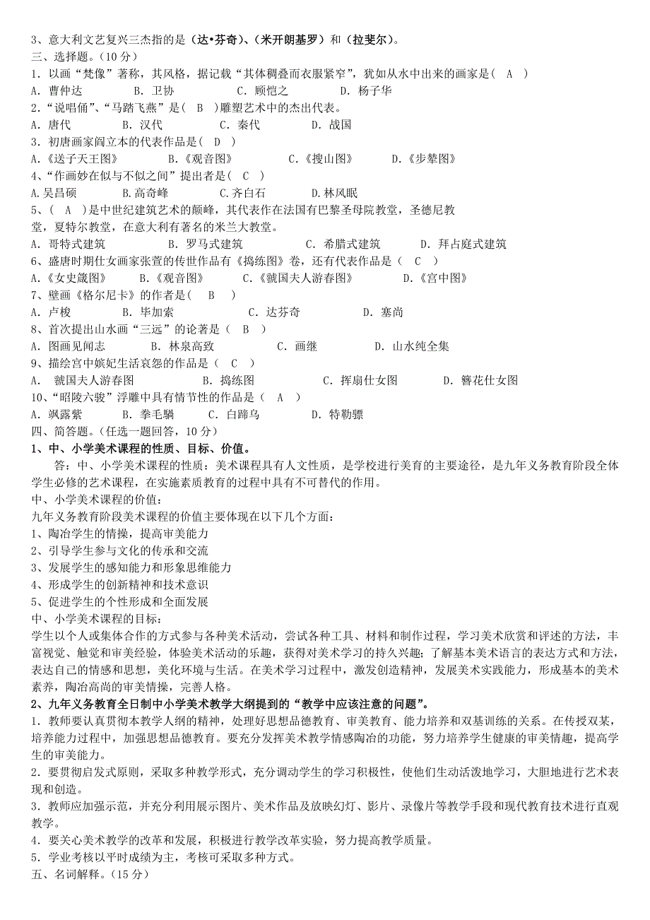 全国中小学美术教师基本功比赛理论知识测试试卷_第2页